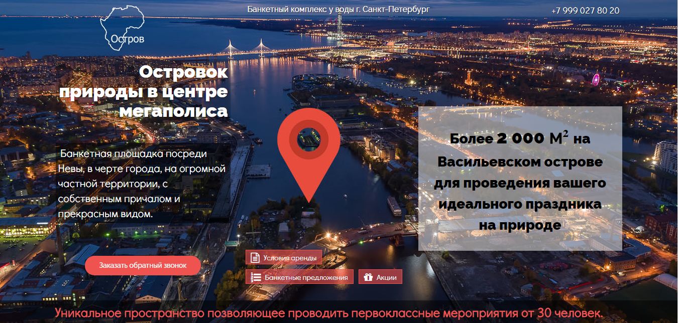банкетный остров спб карта